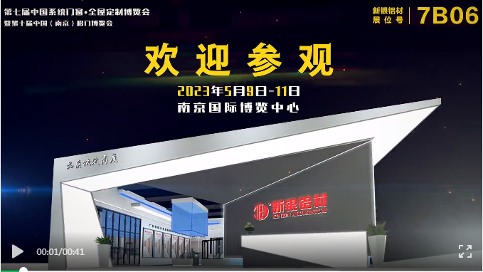邀您參加第十屆中國(guó)（南京）移門(mén)博覽會(huì)