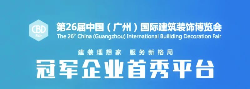新銀鋁材、冠軍品質(zhì)——載譽(yù)綻放2024年中國(guó)（廣州）建博會(huì)