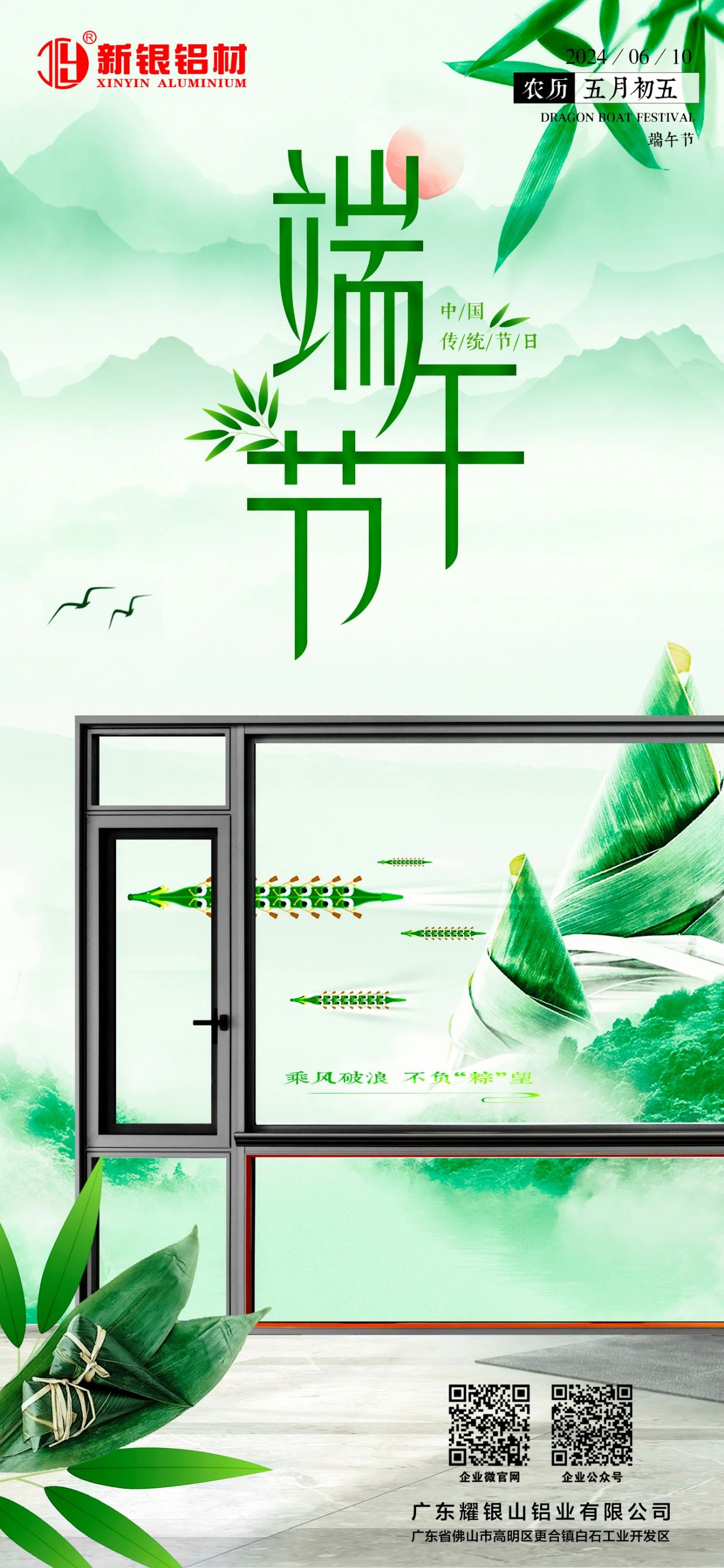 新銀鋁材｜“粽”意濃濃，端午安康