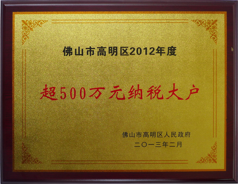 超500萬元納稅大戶(2012年)