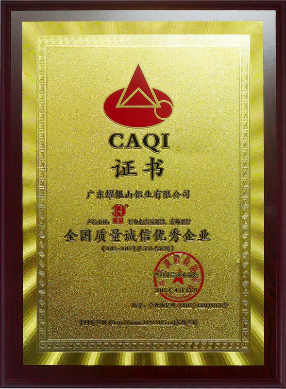 2015全國質(zhì)量誠信優(yōu)秀企業(yè)(2012年-2015年)