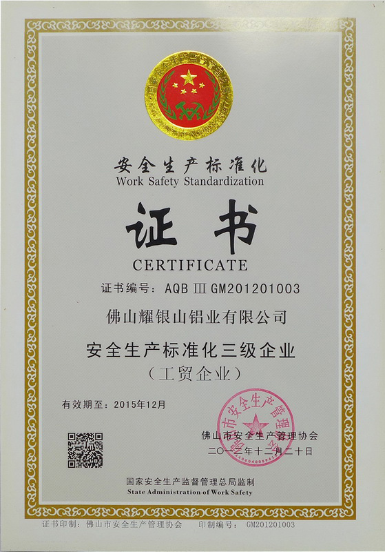安全生產(chǎn)標(biāo)準(zhǔn)化(2012年-2015年)